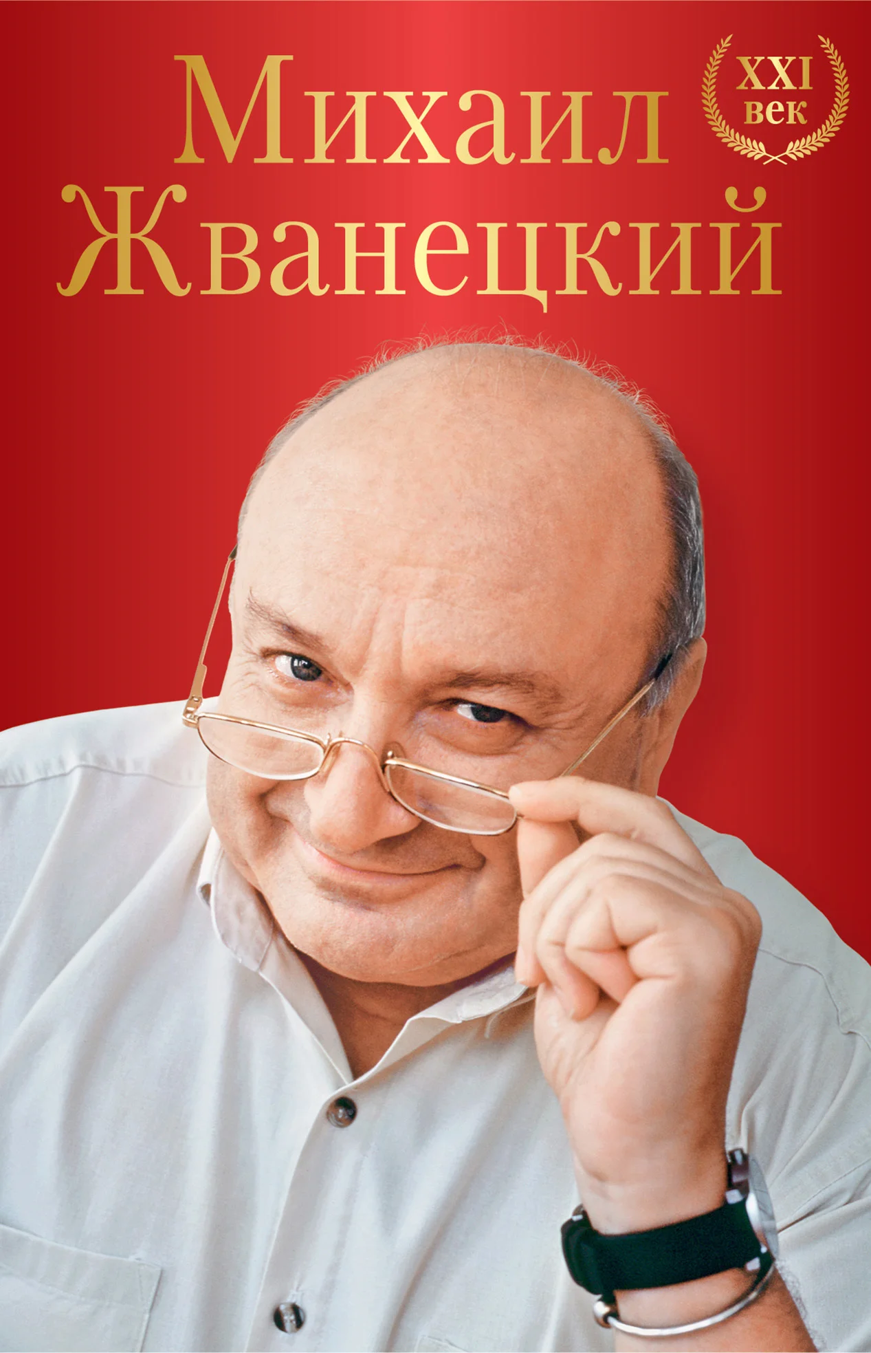 Обложка Большое собрание произведений. XXI век