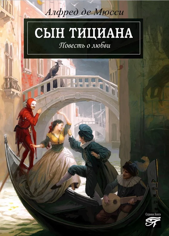 Обложка Сын Тициана