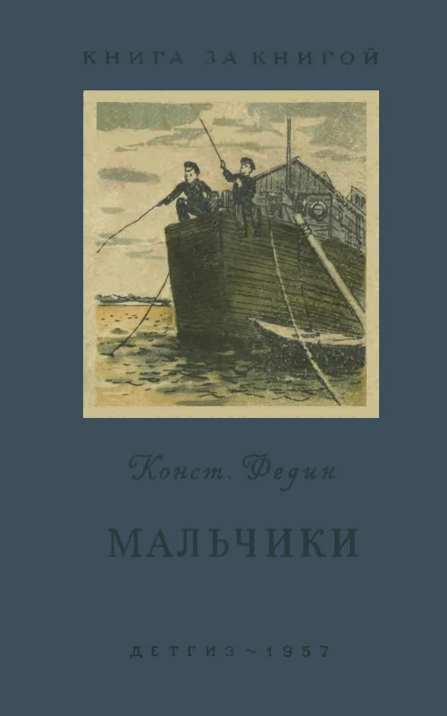 Обложка Мальчики [авторский сборник]
