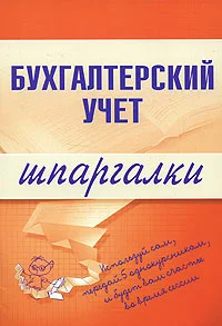 Обложка Бухгалтерский учет