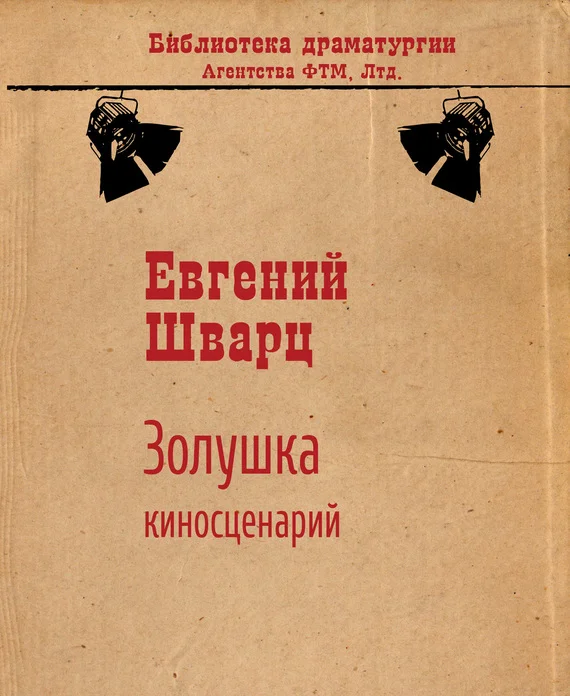 Обложка Золушка