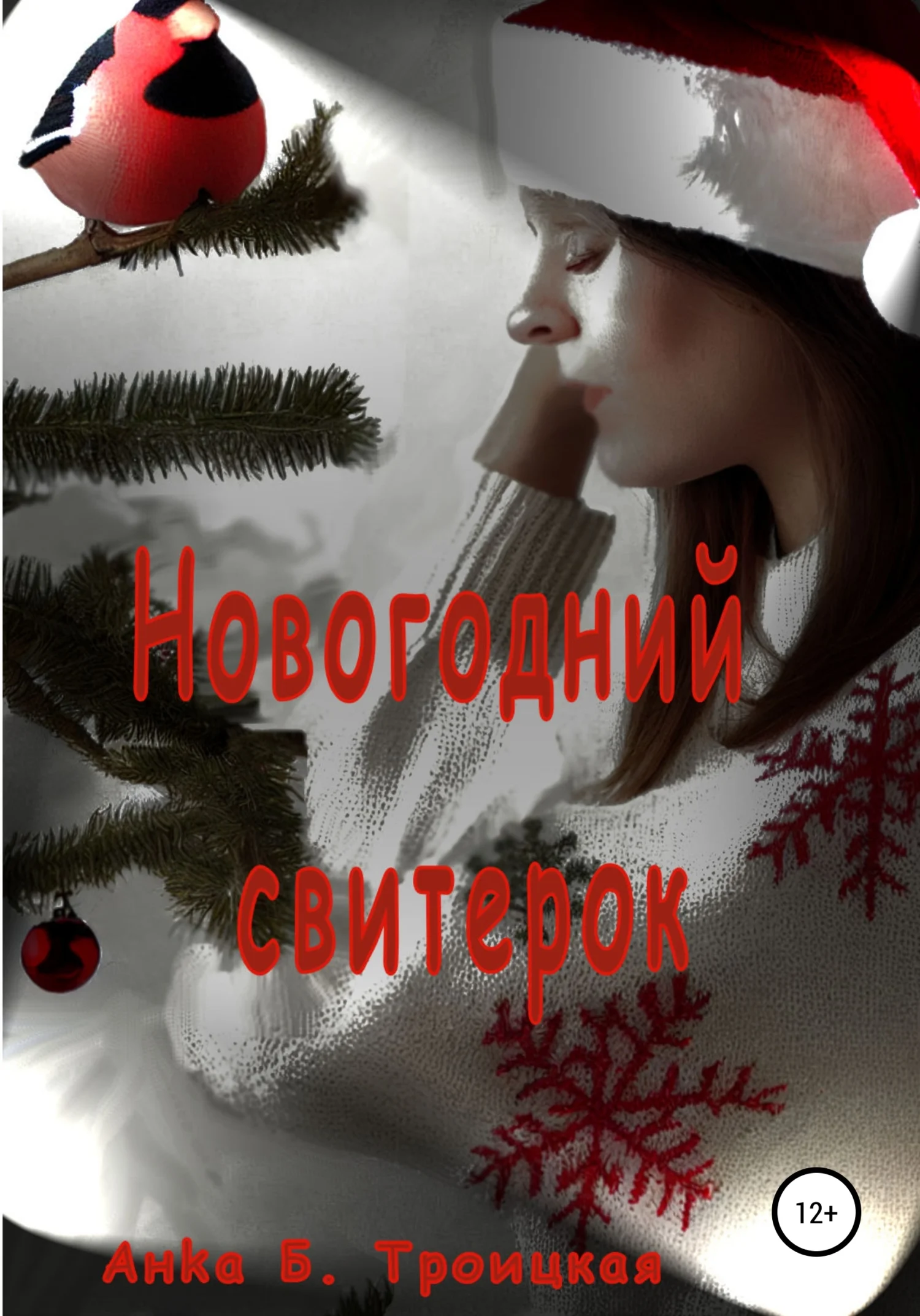 Обложка Новогодний свитерок