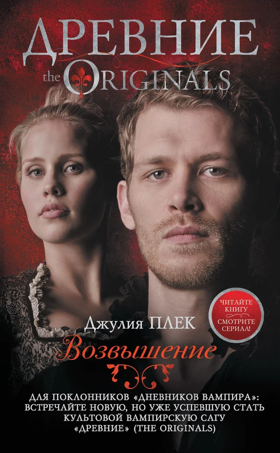 Обложка Возвышение