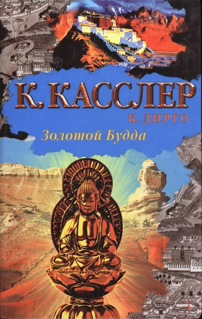 Обложка Золотой Будда