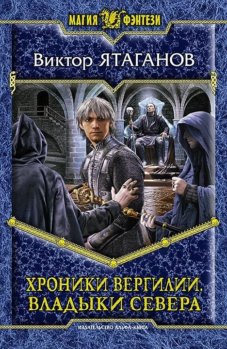 Обложка Владыки Севера