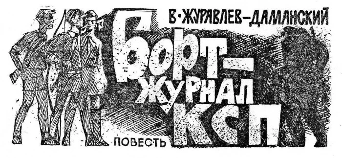 Обложка Бортжурнал КСП