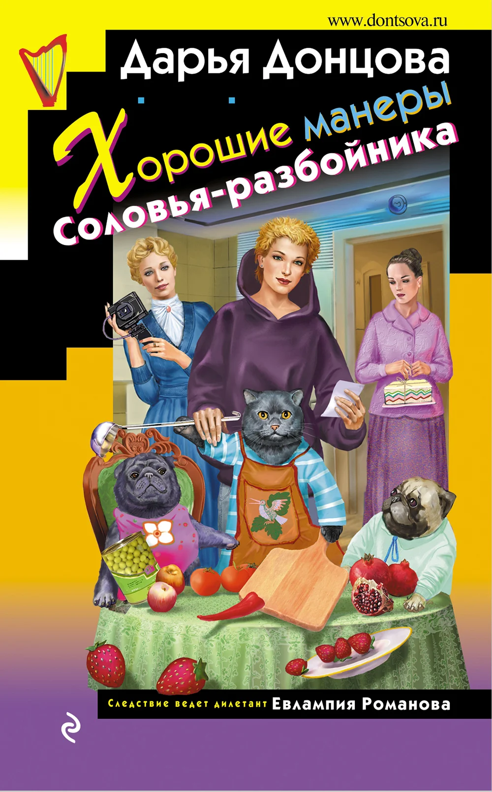 Обложка Хорошие манеры Соловья-разбойника
