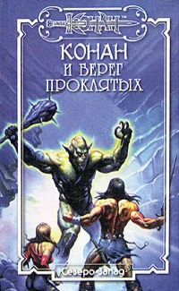 Обложка Берег Проклятых
