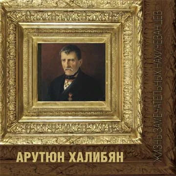 Обложка Арутюн Халибян