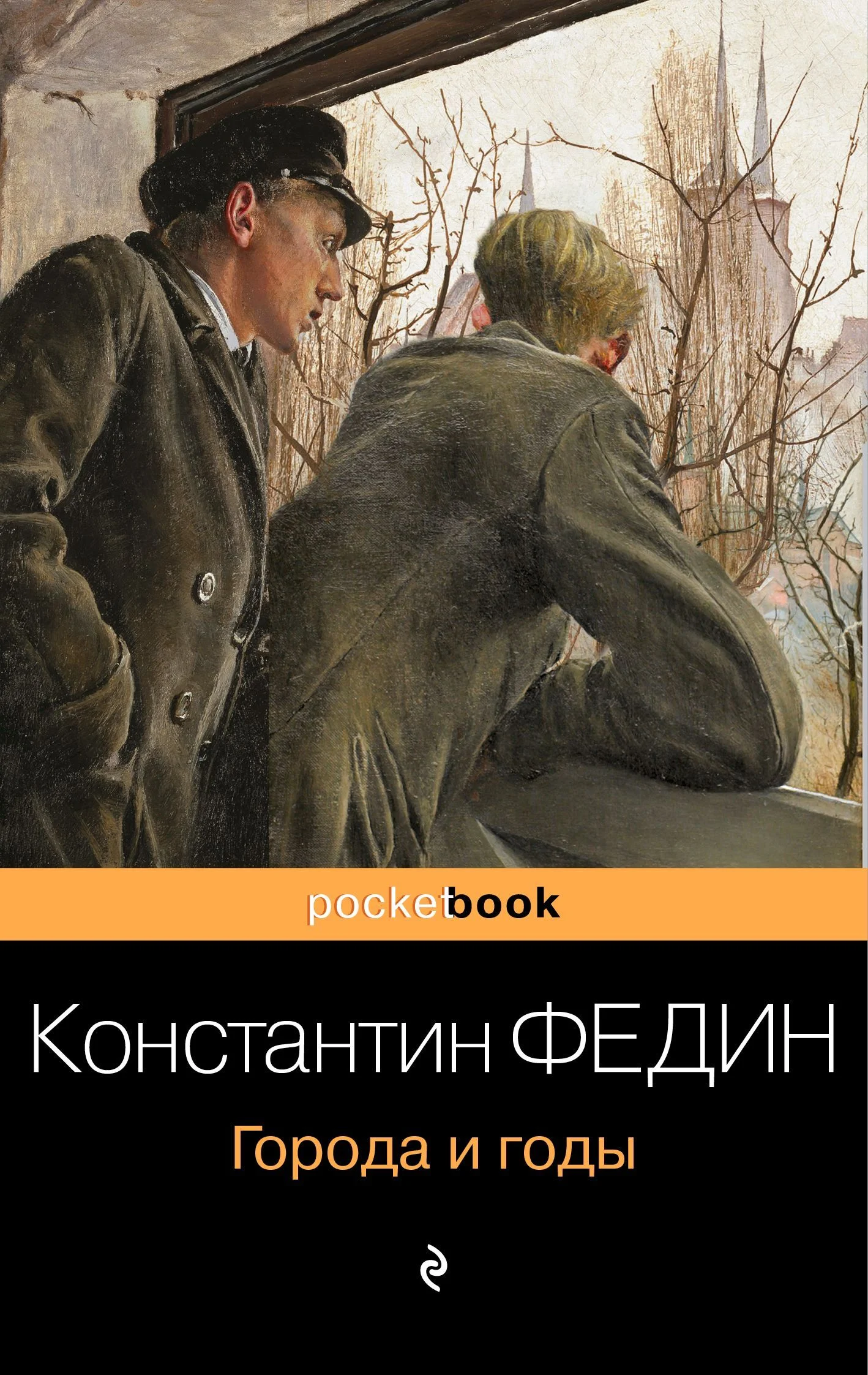 Обложка Города и годы
