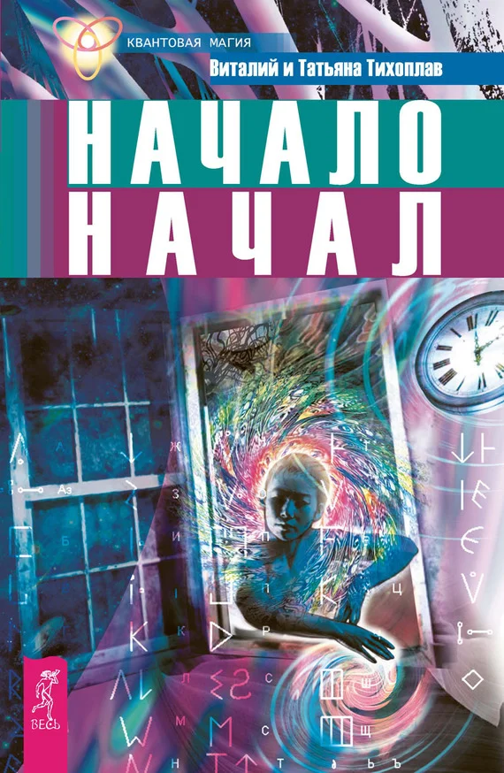 Обложка Начало начал