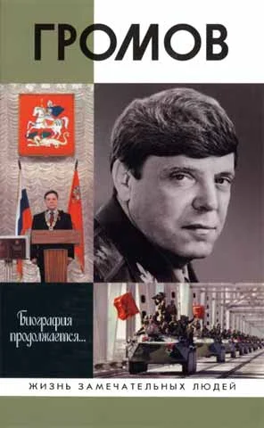 Обложка Громов