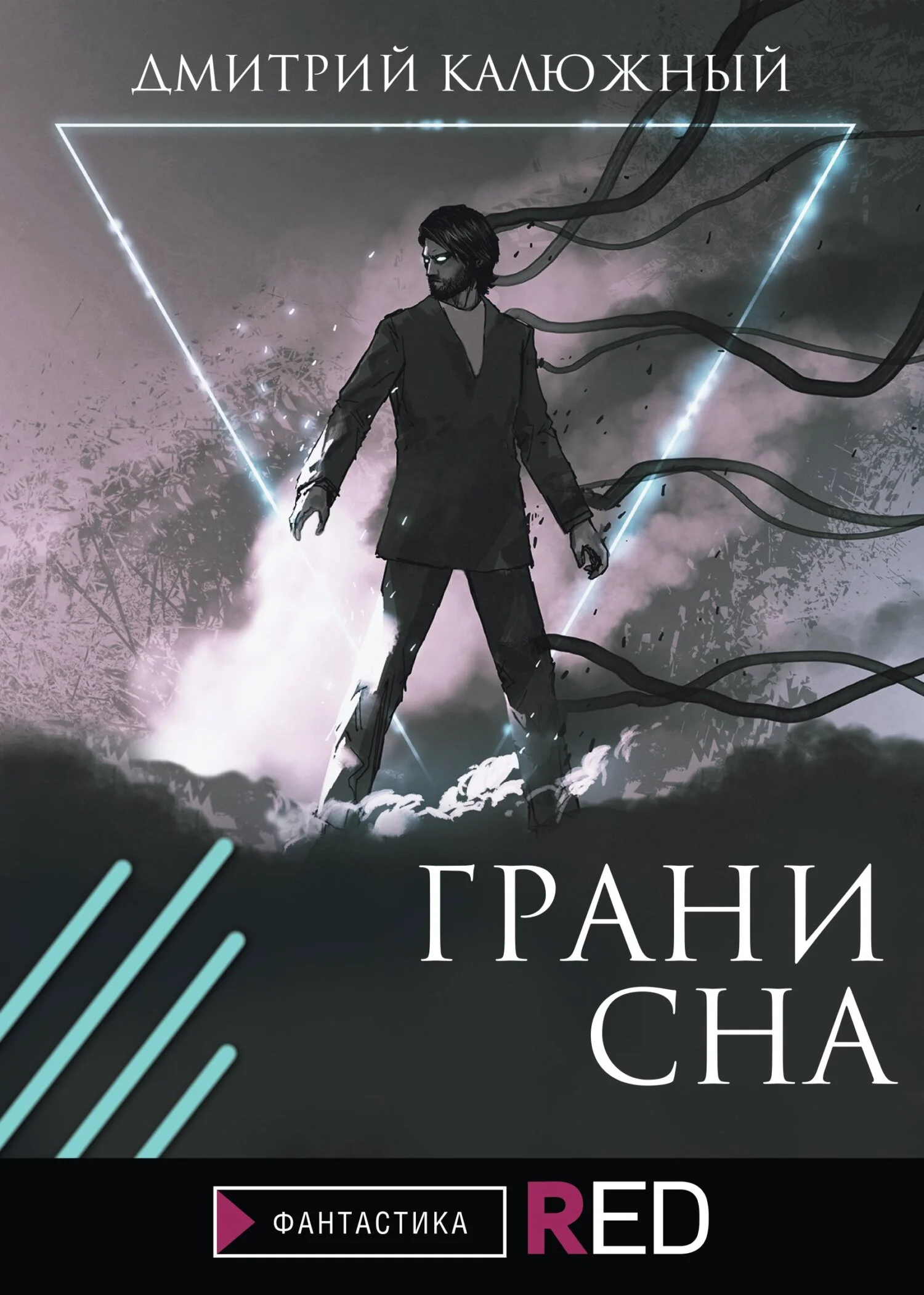 Обложка Грани сна
