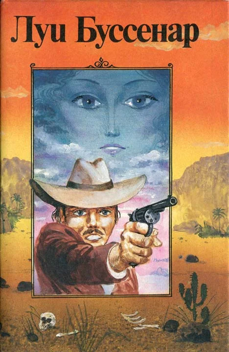 Обложка Мексиканская невеста