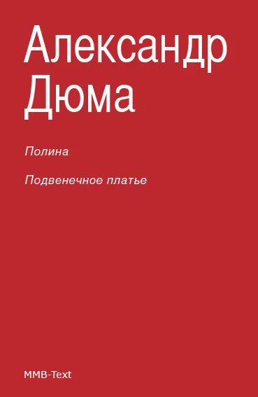 Обложка Полина. Подвенечное платье