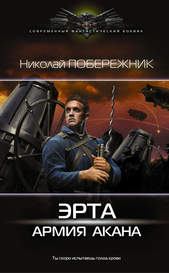 Обложка Армия Акана