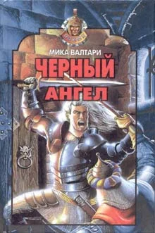Обложка Черный ангел
