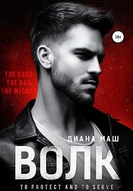 Обложка Волк