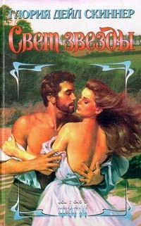 Обложка Свет звезды