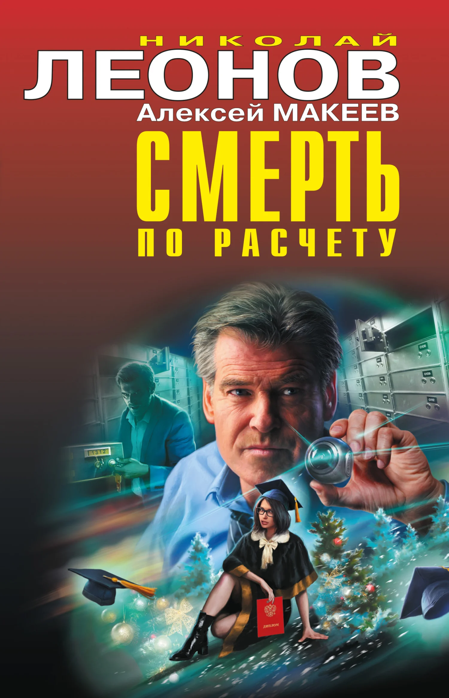 Обложка Смерть по расчету