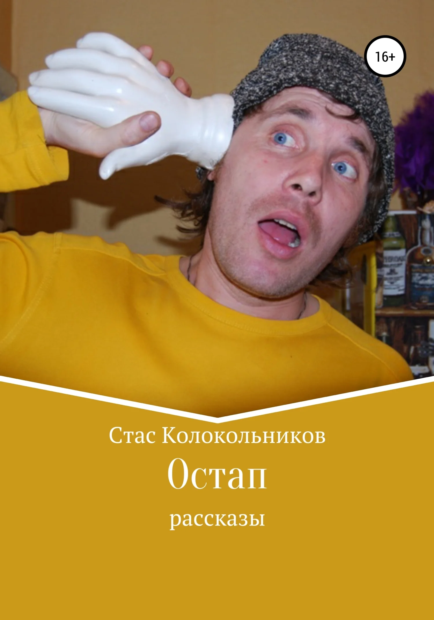 Обложка Остап