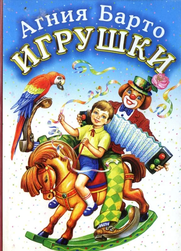 Обложка Игрушки