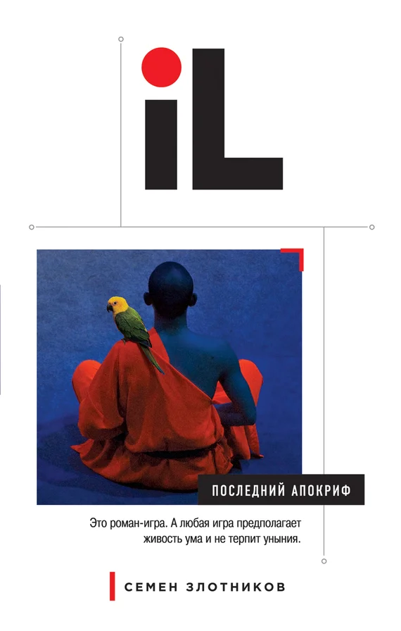 Обложка Последний апокриф