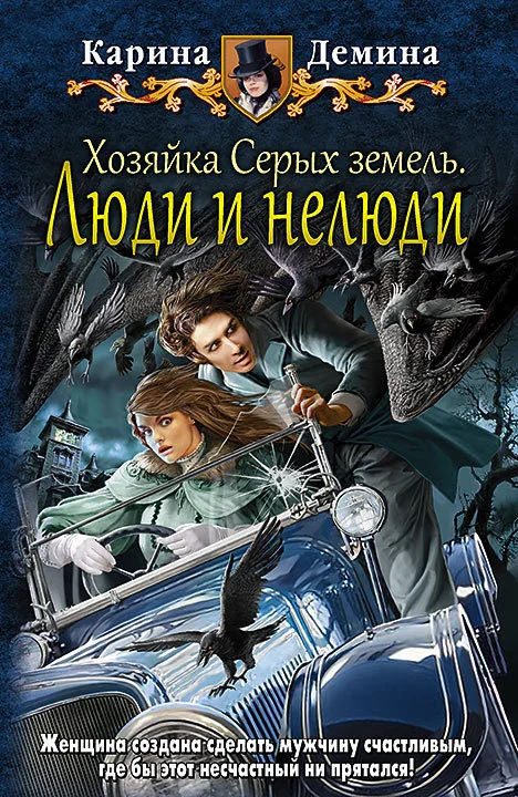 Обложка Люди и нелюди