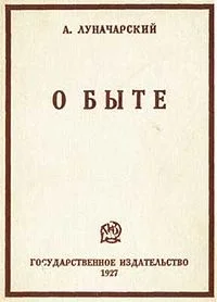 Обложка О быте