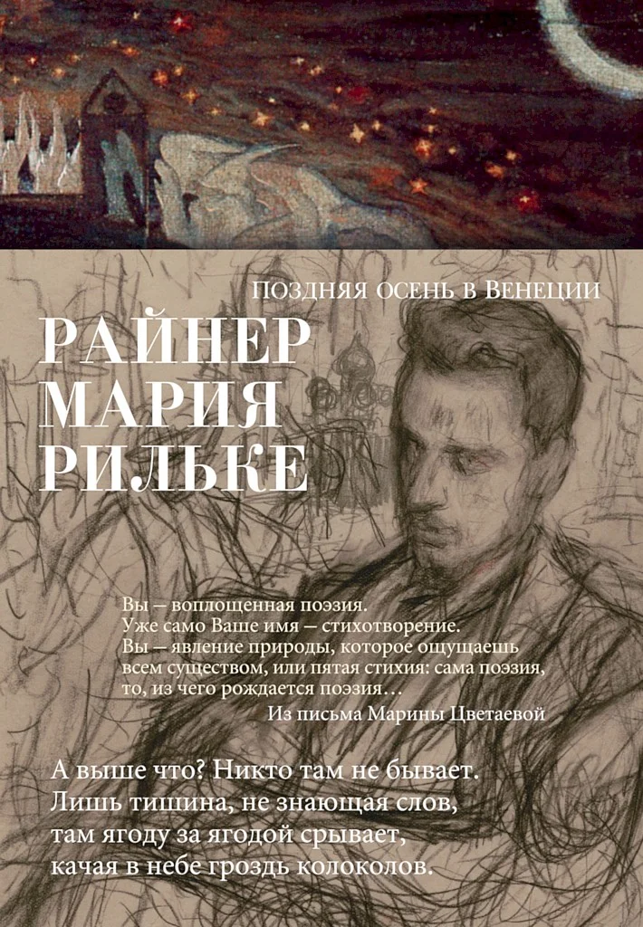 Обложка Поздняя осень в Венеции