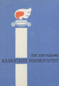 Обложка Казанский университет