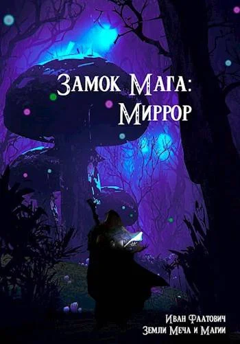 Обложка Миррор