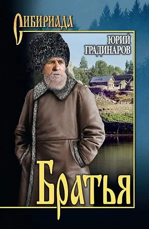 Обложка Братья