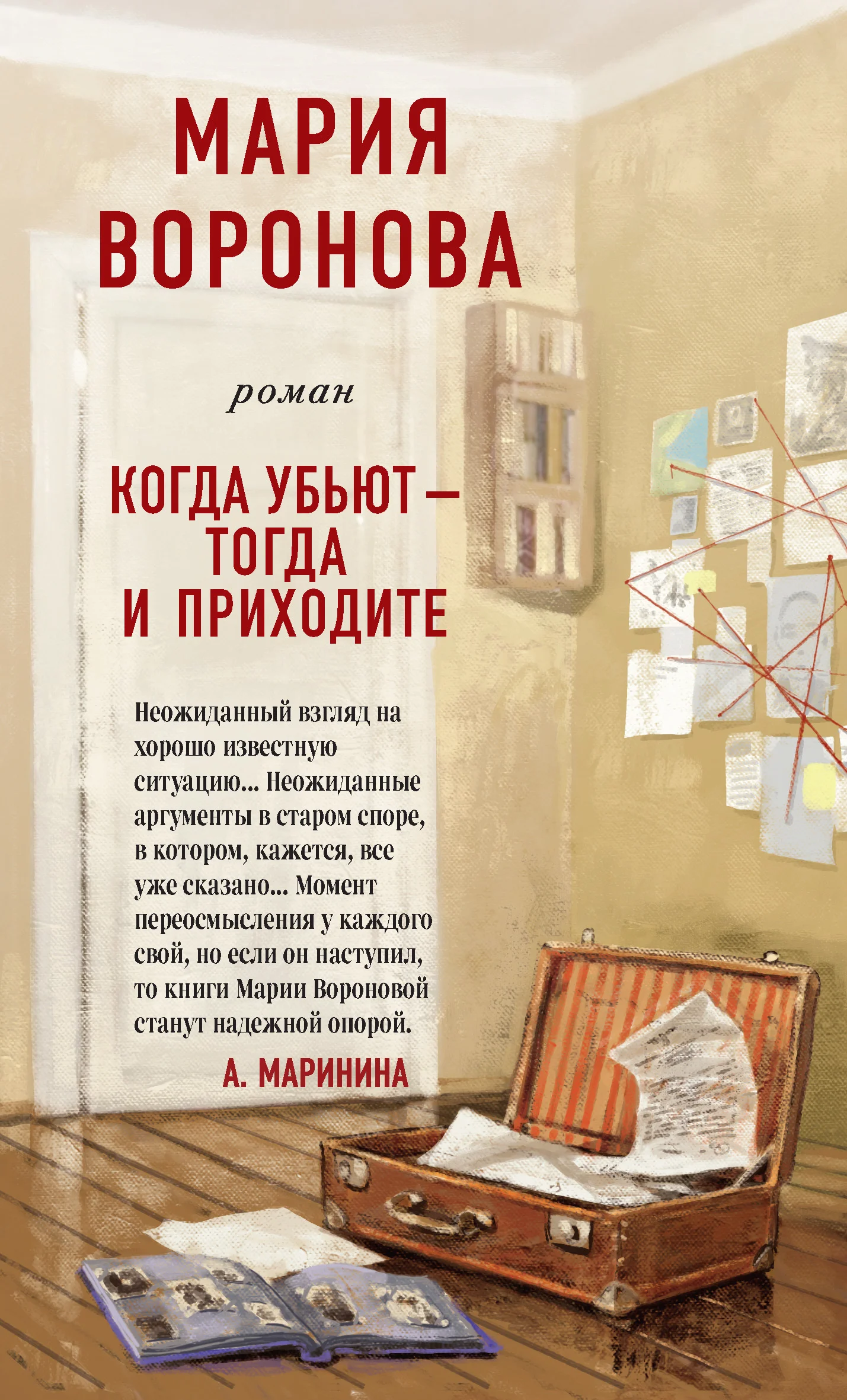 Обложка Когда убьют – тогда и приходите