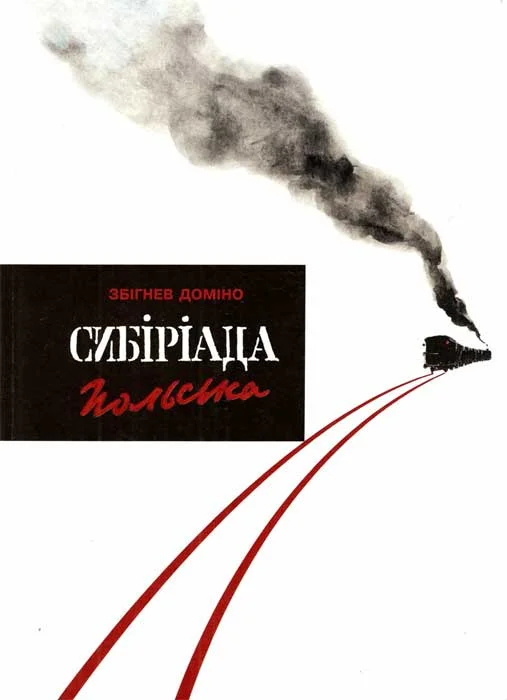 Обложка Сибіріада польська