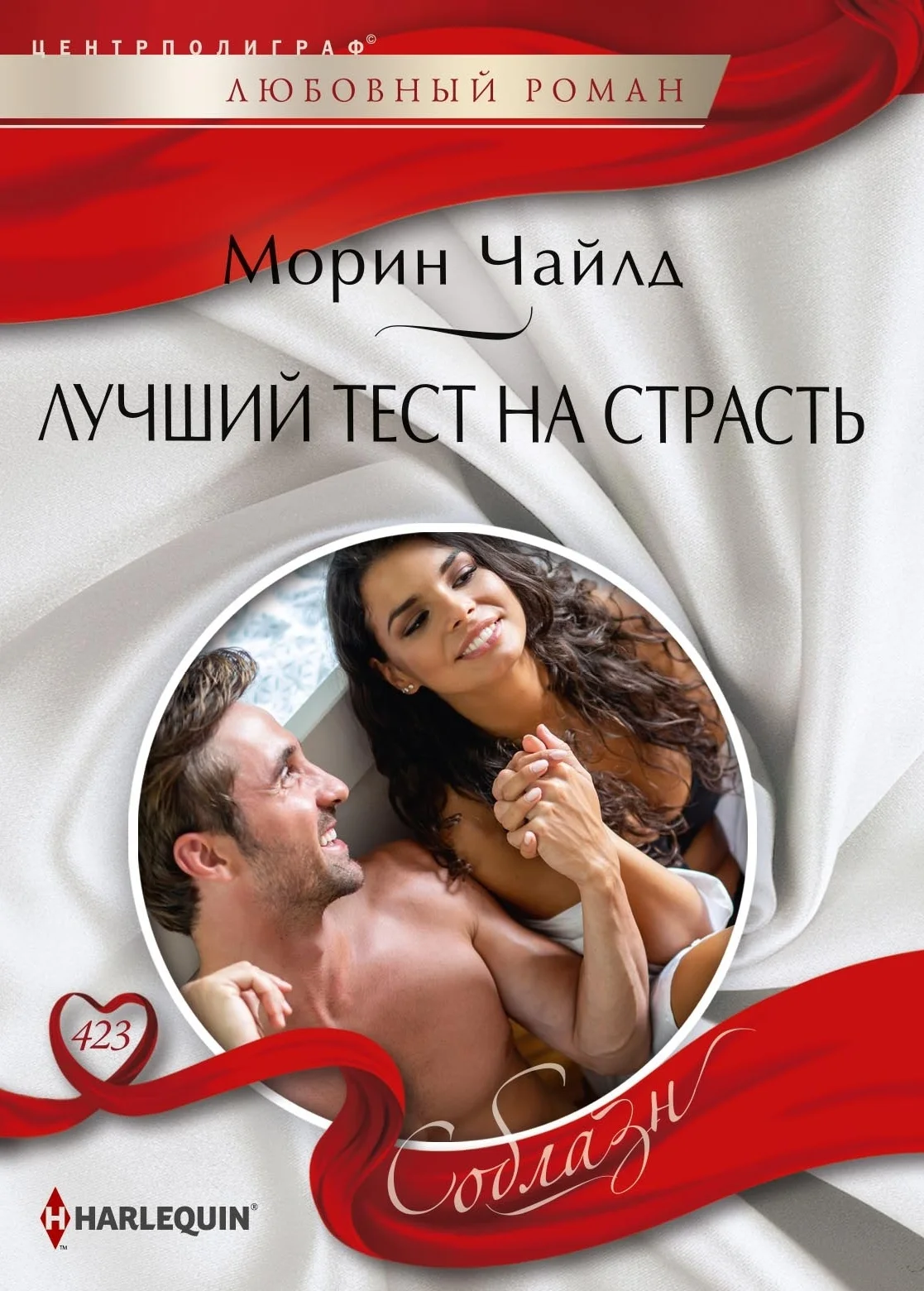 Обложка Лучший тест на страсть