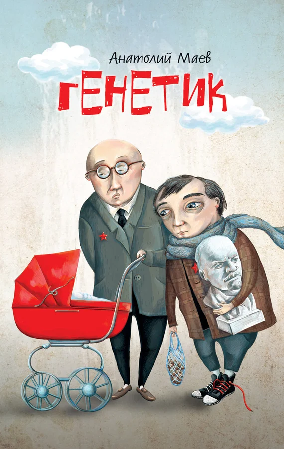 Обложка Генетик