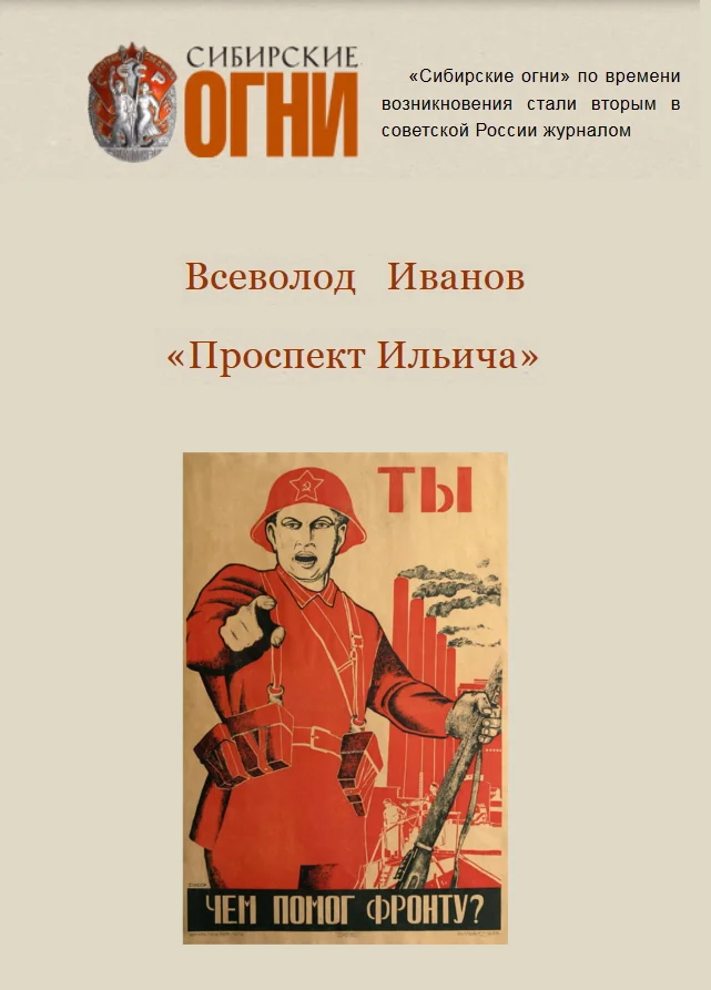 Обложка Проспект Ильича