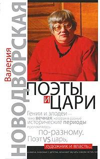 Обложка Поэты и цари