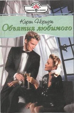 Обложка Объятия любимого