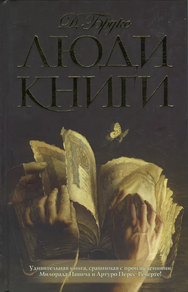 Обложка Люди книги