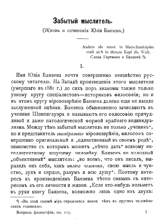 Обложка Забытый мыслитель. (Жизнь и сочинения Юлия Банзена.)