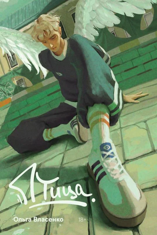 Обложка Птица