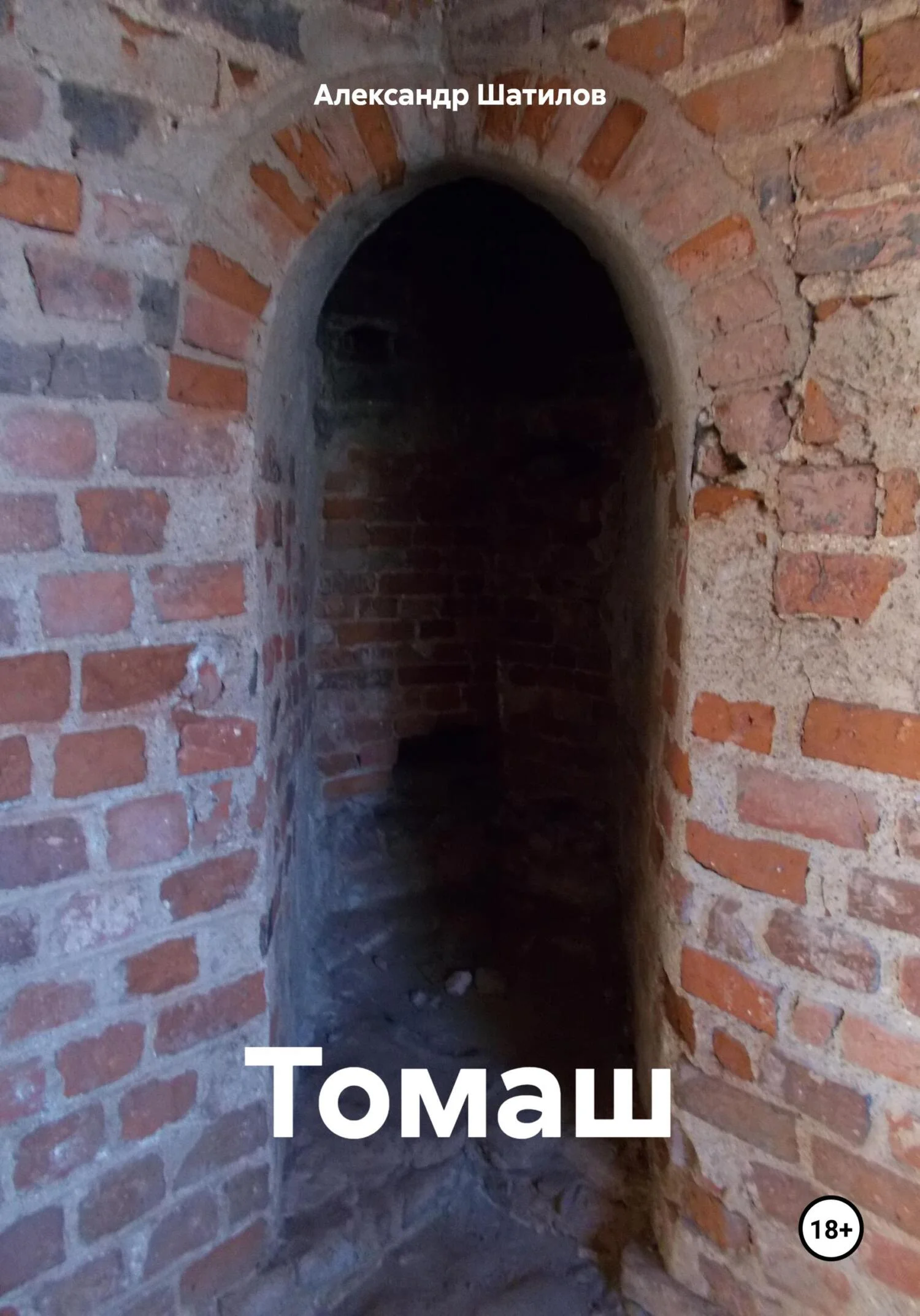 Обложка Томаш