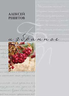 Обложка Избранное