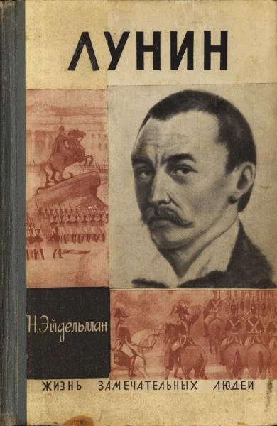Обложка Лунин