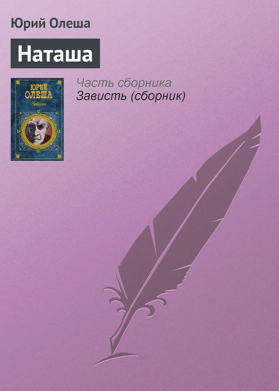 Обложка Наташа
