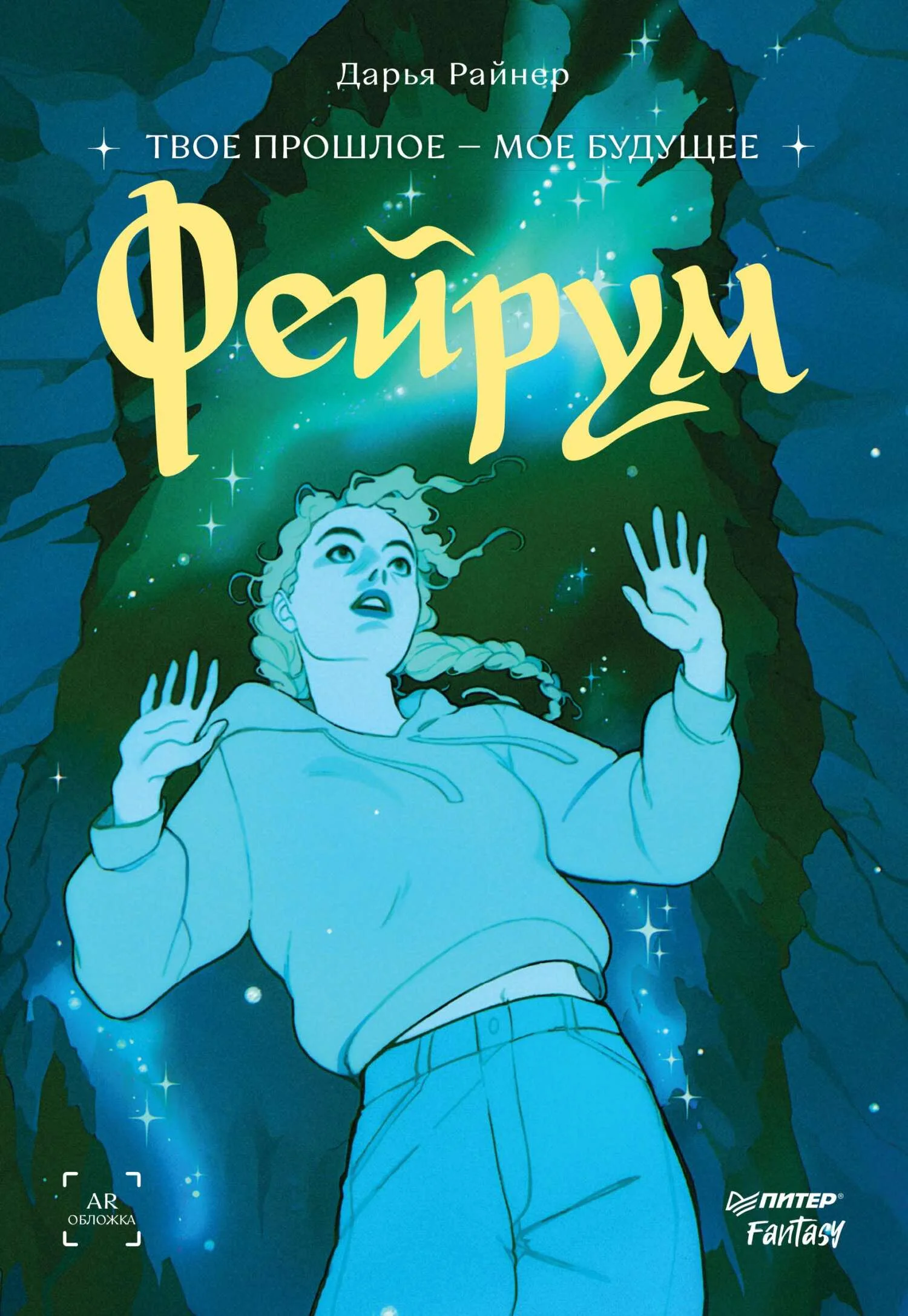 Обложка Фейрум