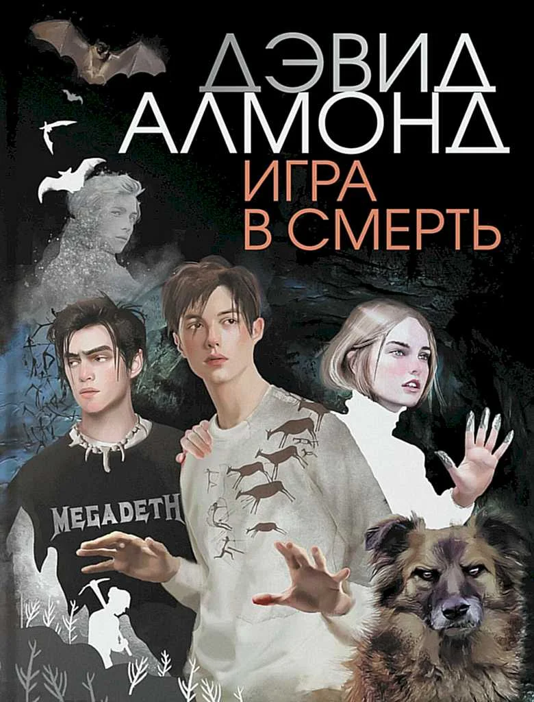 Обложка Игра в смерть