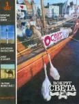 Обложка Журнал «Вокруг Света» №01 за 1990 год